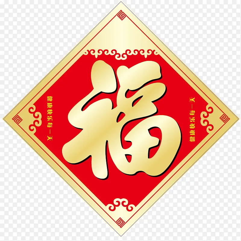 金色红色福字春联