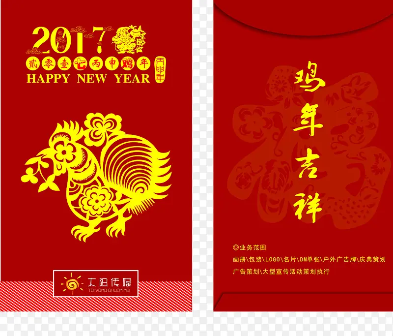 2017年鸡年红包图片