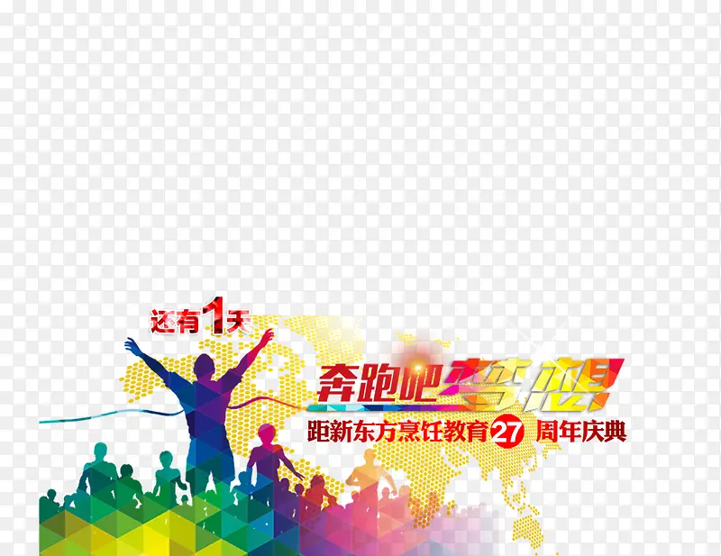 奔跑吧梦想
