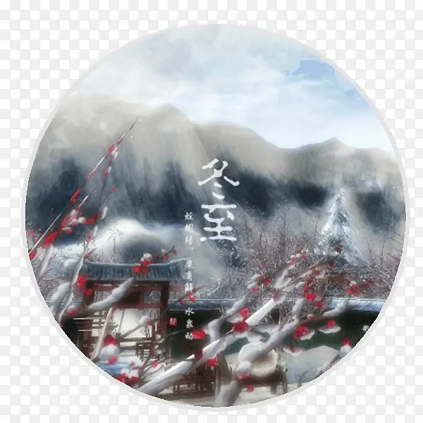 冬至古典山峰