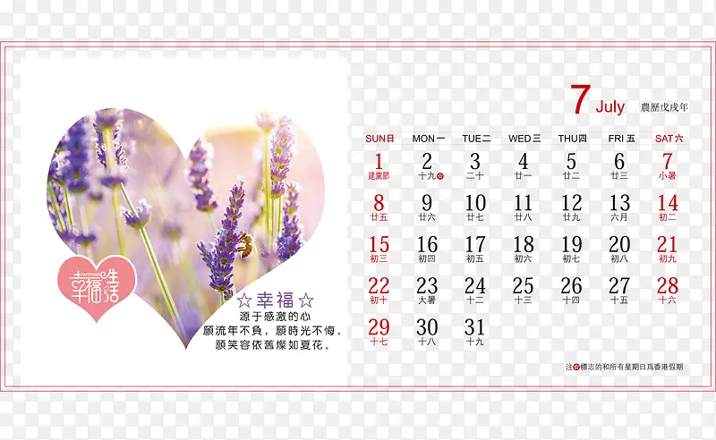 白色心形薰衣草2018年7月台历