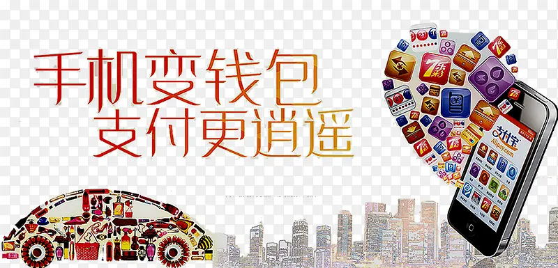 手机钱包广告