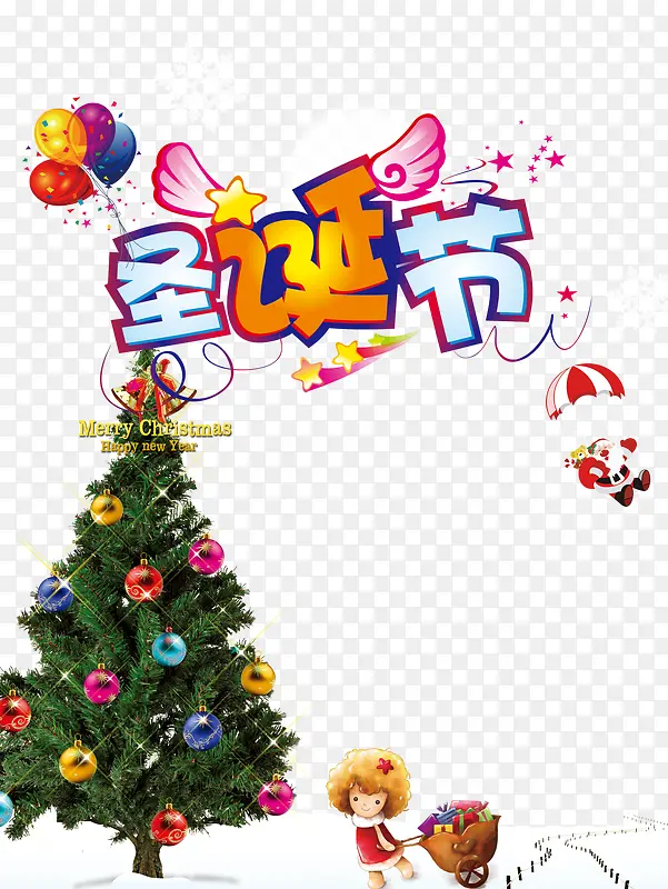 圣诞节字体设计