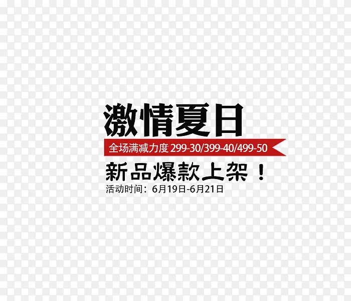 夏天文案排版装饰设计矢量