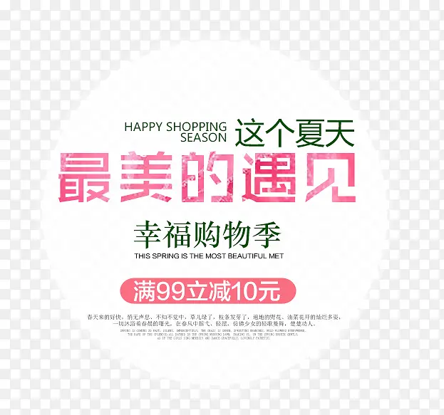 淘宝购物季文案排版