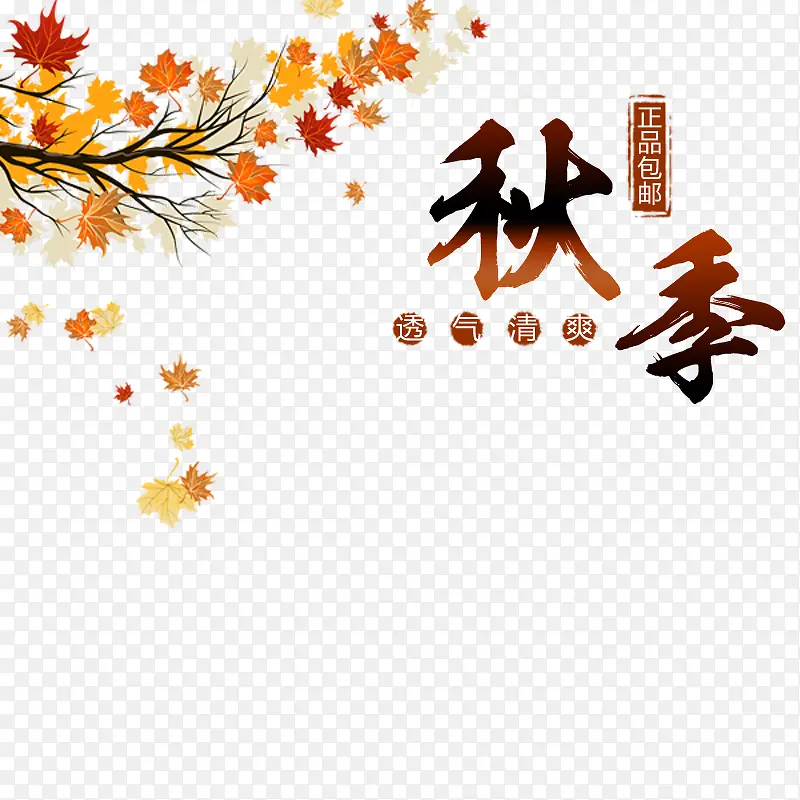 秋季枫叶文案排版