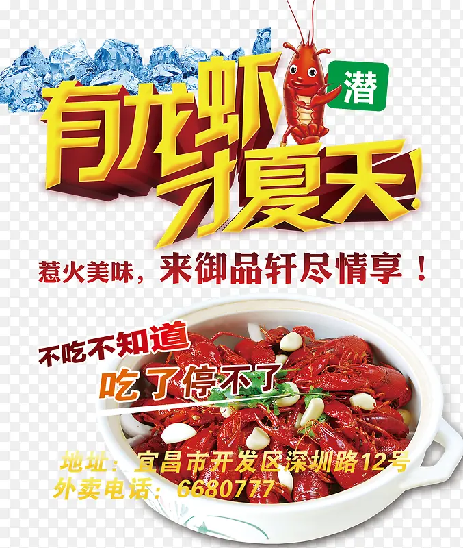 龙虾餐饮海报