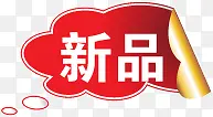 云彩卷边新品图标