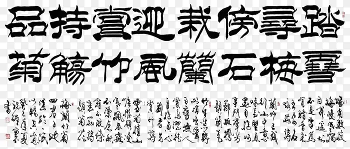 毛笔字PNG图片素材下载_图片编号ybnmnwmy-免抠素材网