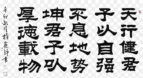 毛笔字