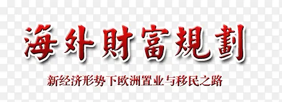 财富会议金融理财banner