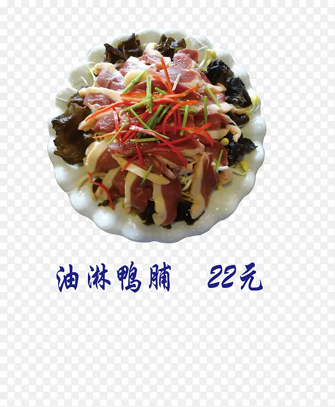 油淋鸭脯