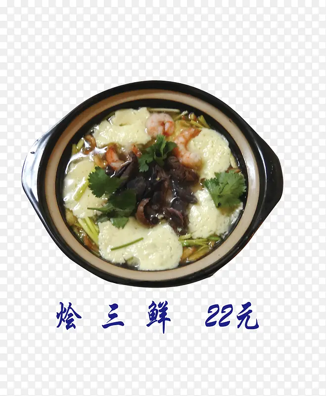 美味烩三鲜