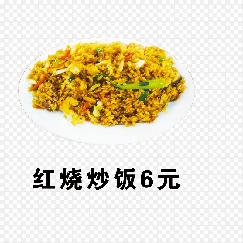 红烧炒饭