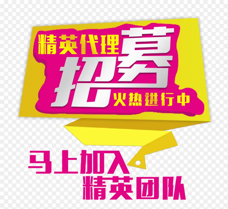 代理招募主题