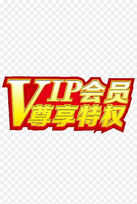 会员标志