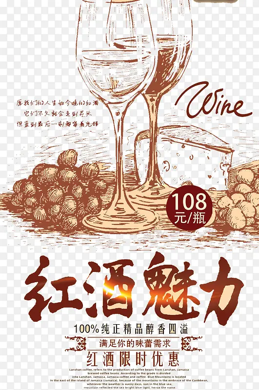 红酒魅力