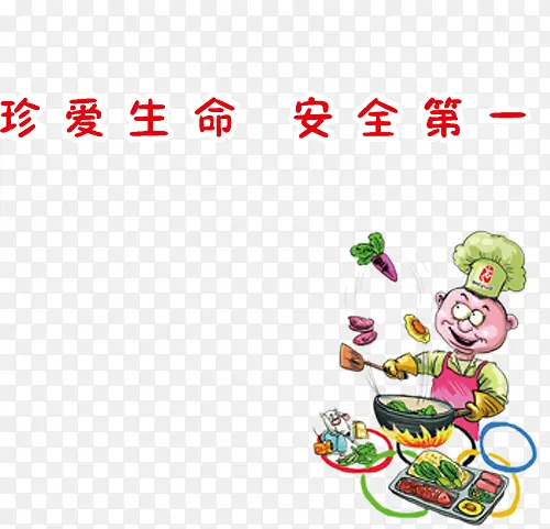 珍爱生命学校安全