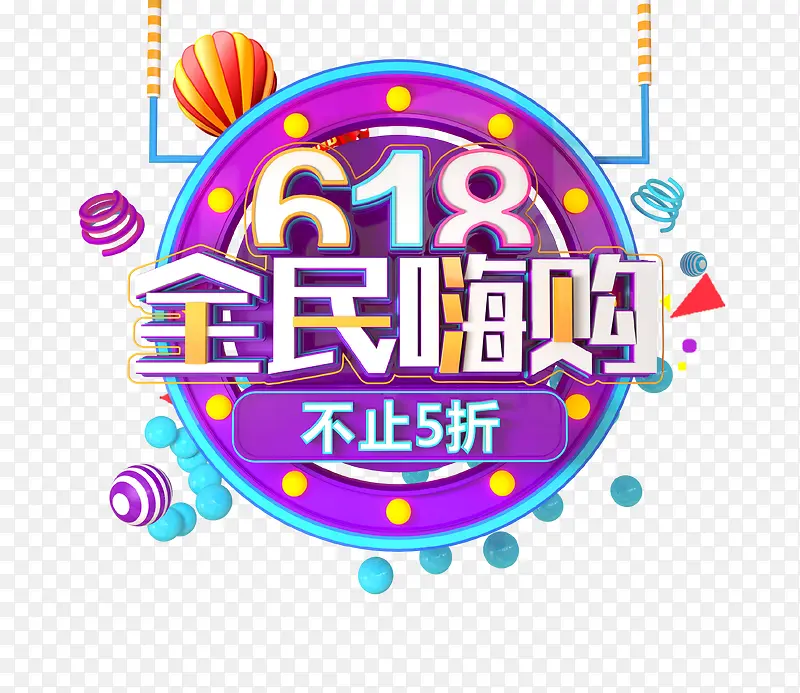 618全民嗨购创意图标