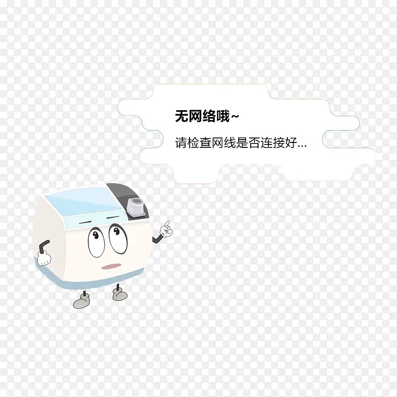 无网络提示