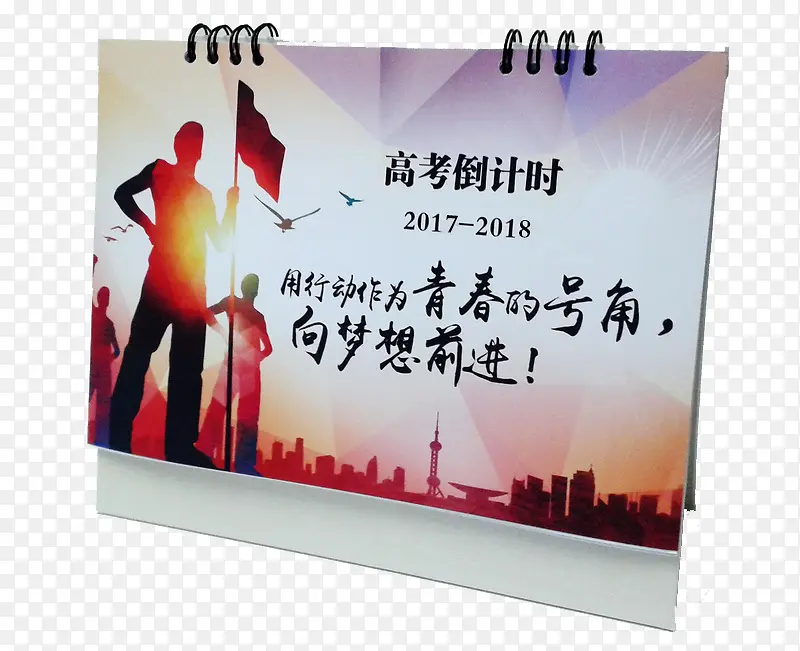 高考2018年日历