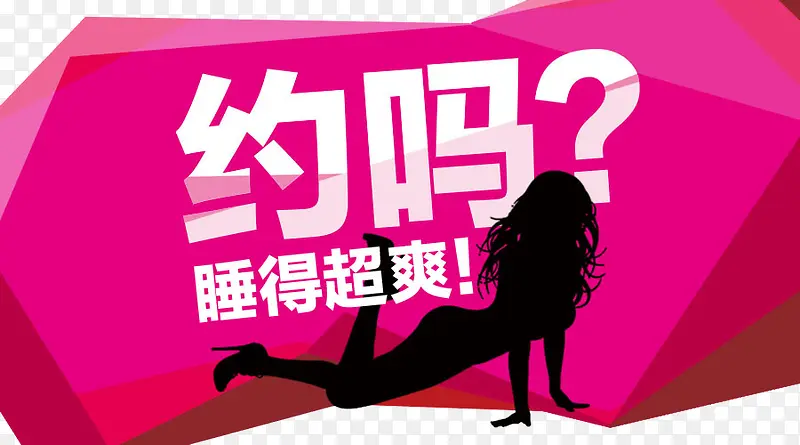 创意时尚约吗装饰元素