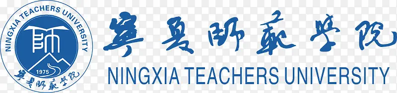 宁夏师范学院logo