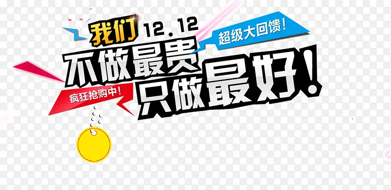 12.12淘宝金属质感艺术字