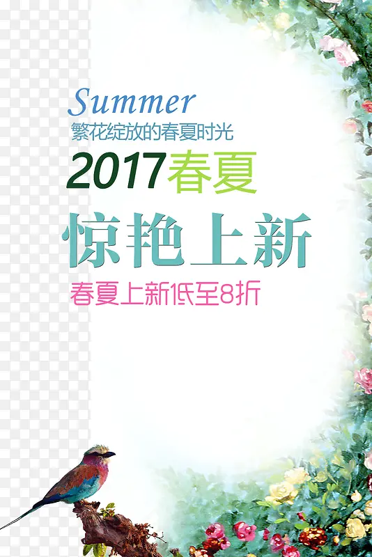 2017春夏上新艺术字体