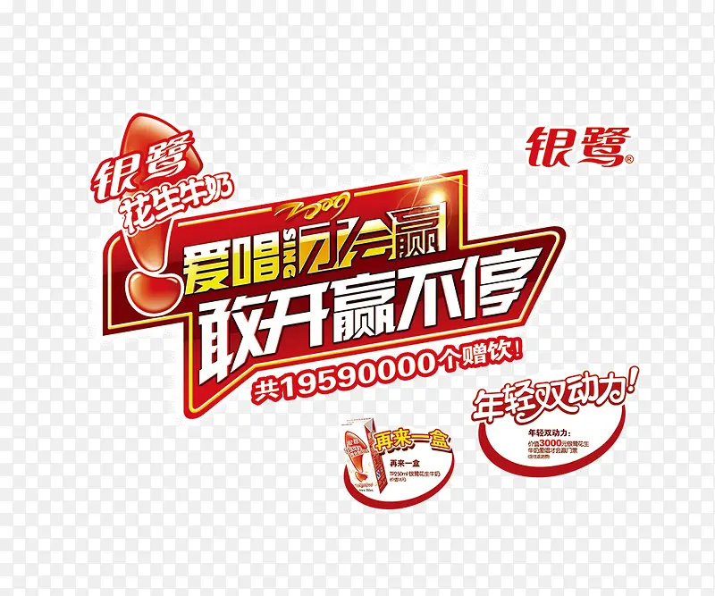 爱唱才会赢