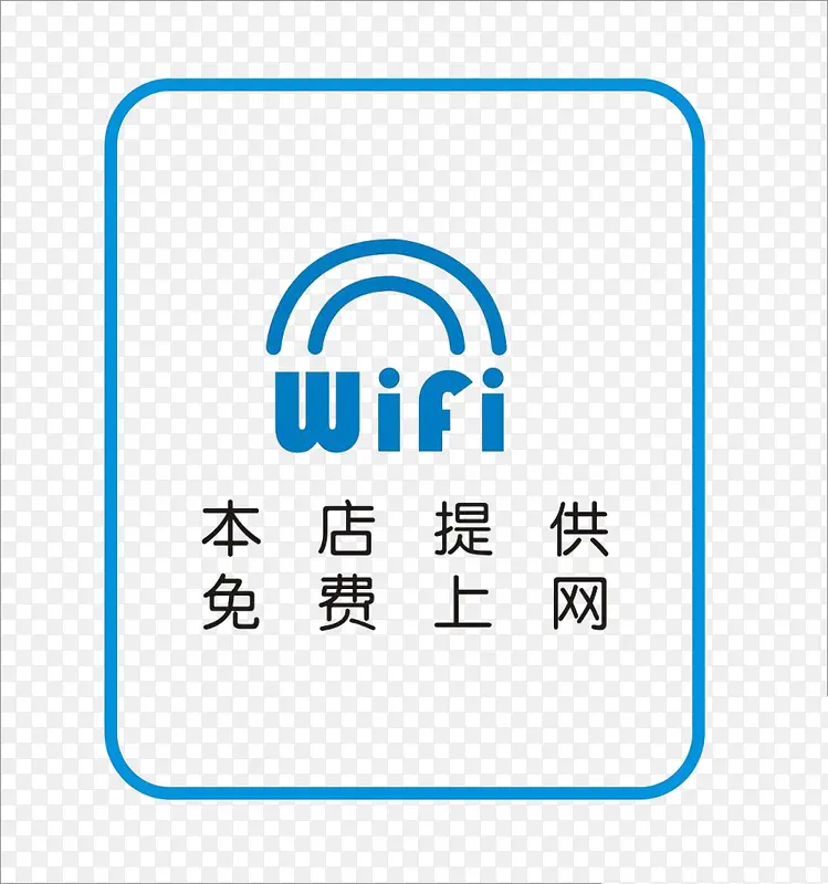 店铺无线wife上网标志