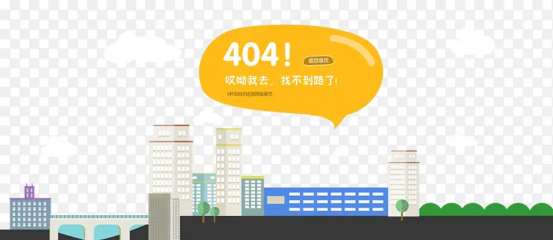 扁平化404页面