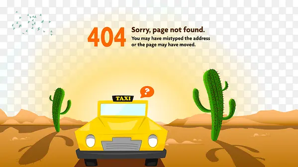 404页面H5界面免抠素材