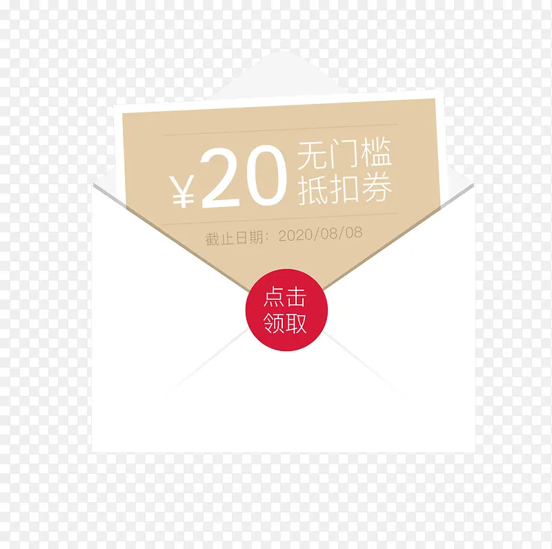 20元无门槛折扣券