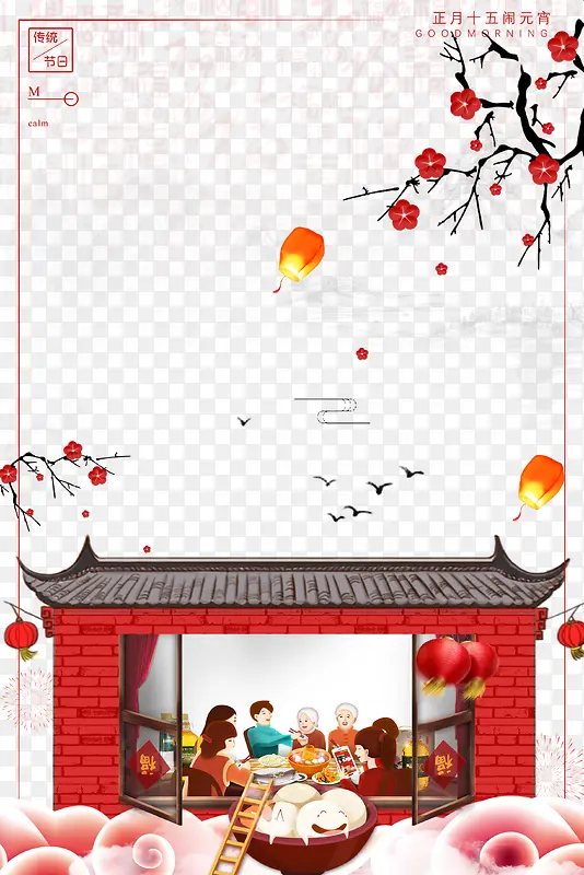 元宵节背景psd分层图PNG图片素材下载_图片编号yveerxrq-免抠素材网