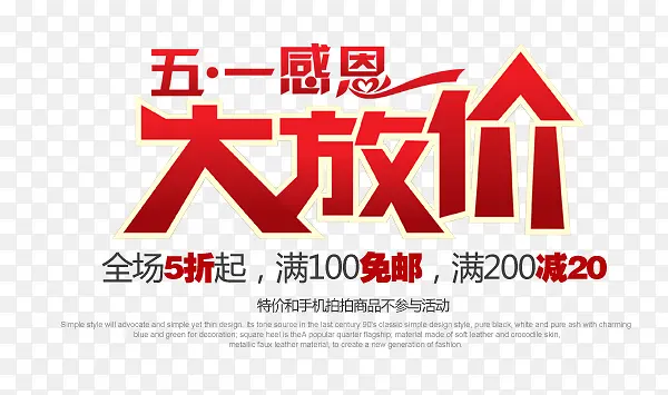 五一促销文案
