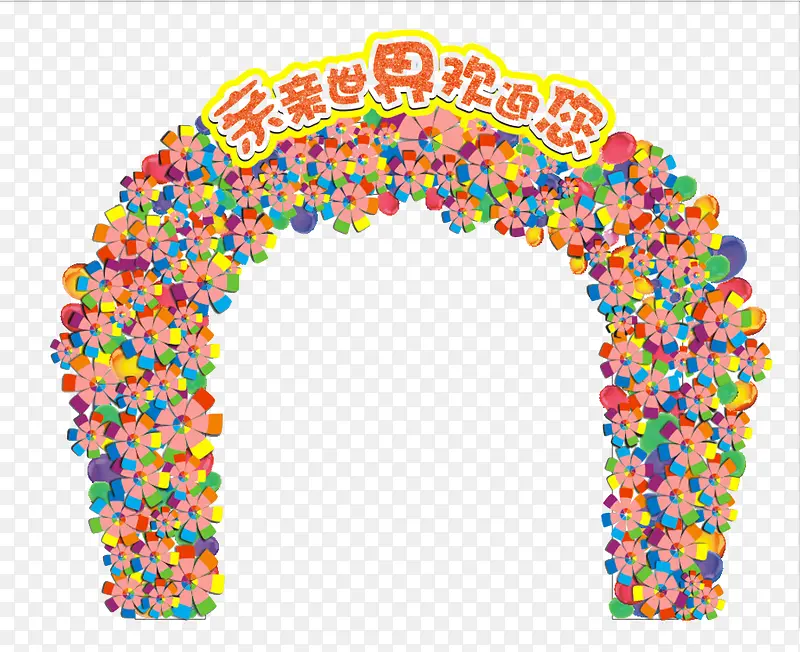 鲜花拱门