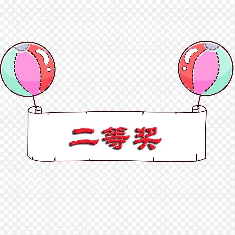 卡通边框二等奖图片素材