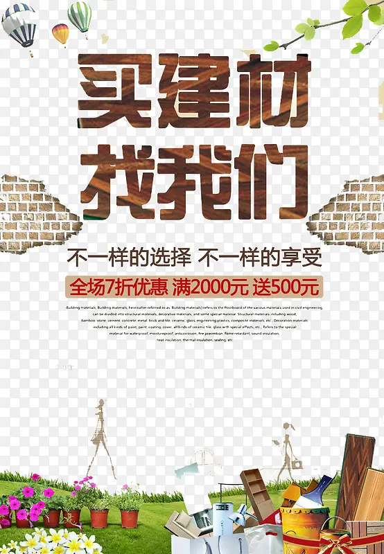 买建材找我们