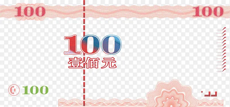 防伪花纹100元代金券免费素材PNG图片素材下载_图片编号ylazodxq-免抠素材网