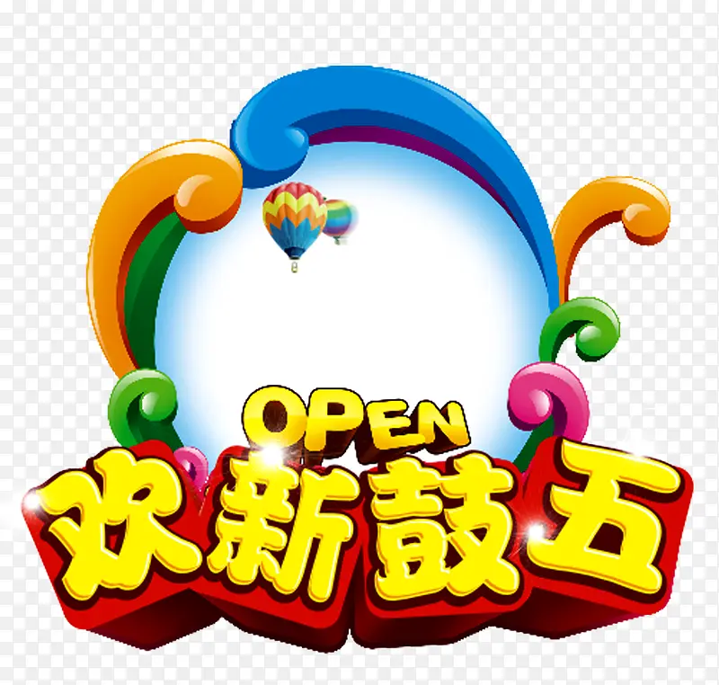 欢新鼓五童装广告
