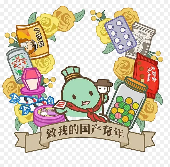致我的国产童年插画