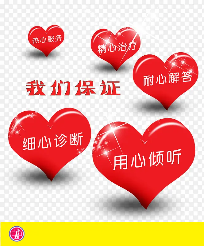 爱心红色保证书