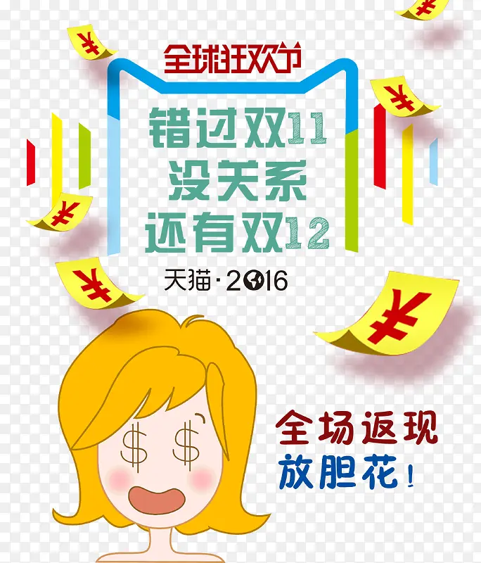错过双11没关系还有双12