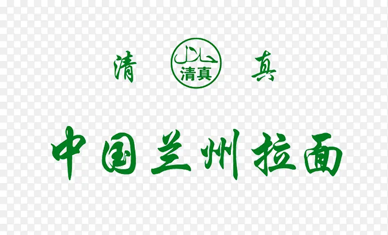 兰州拉面logo商业设计