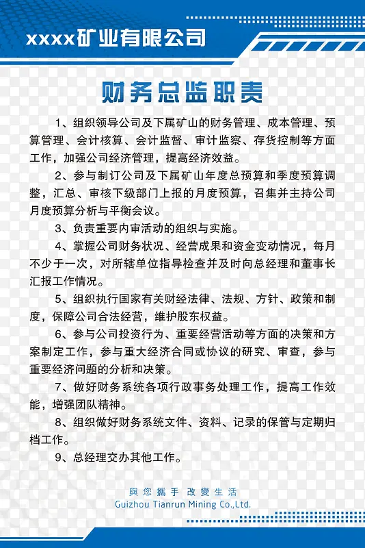 财务总监职责素材免费下载