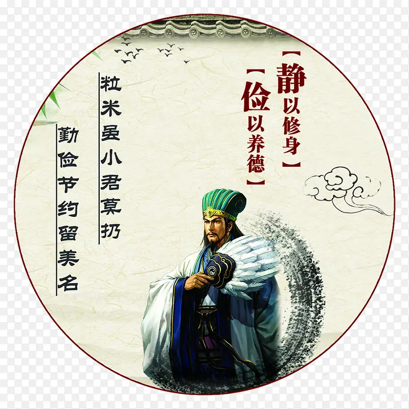 静以修身，俭以养德PNG图片素材下载_图片编号ygrnmonq-免抠素材网