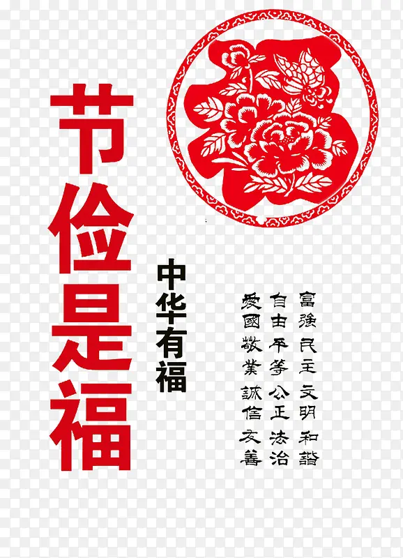节俭是福，中华有福