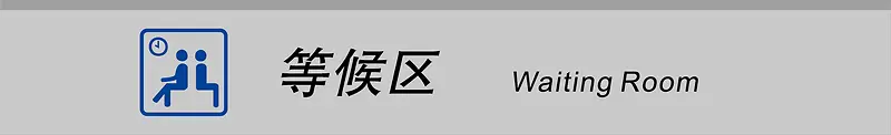 等候区火车站的图标