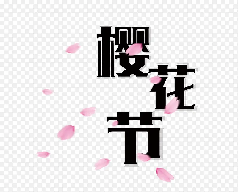 樱花节黑色艺术字免费下载